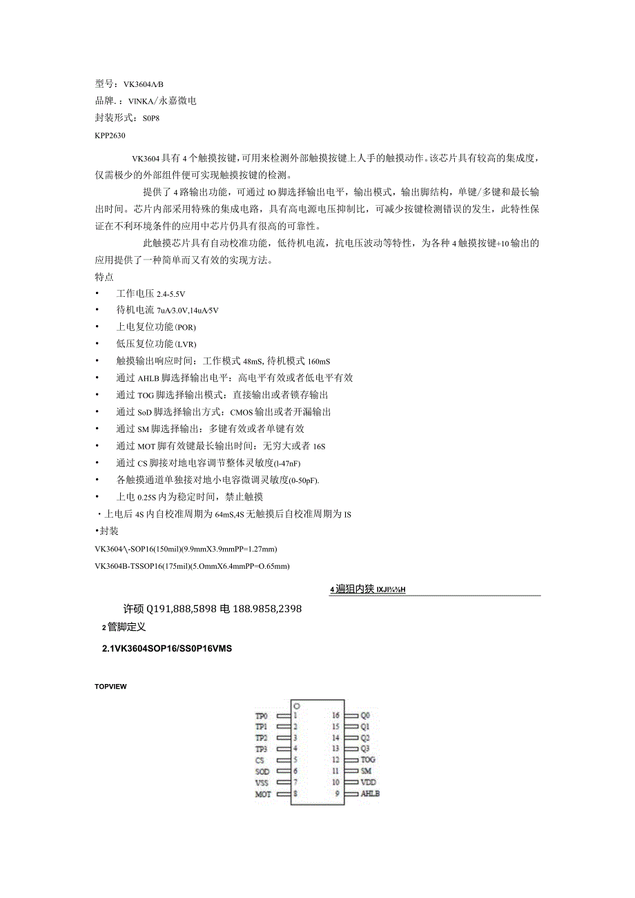 VK3604适用于打印机,扬声器,按摩仪4键触摸4通道触控检测芯片.docx_第1页