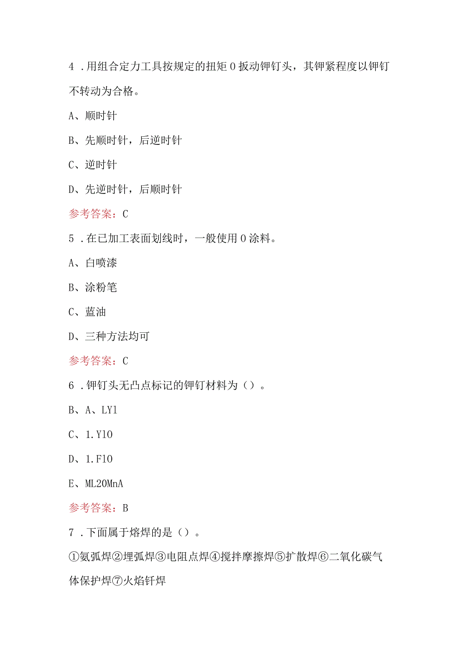 2024年铆装钳工（高级）资格证历年考试真题汇总（含答案）.docx_第3页