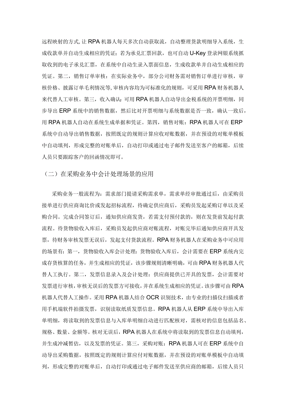 RPA在企业财务智能化转型中的应用初探.docx_第3页