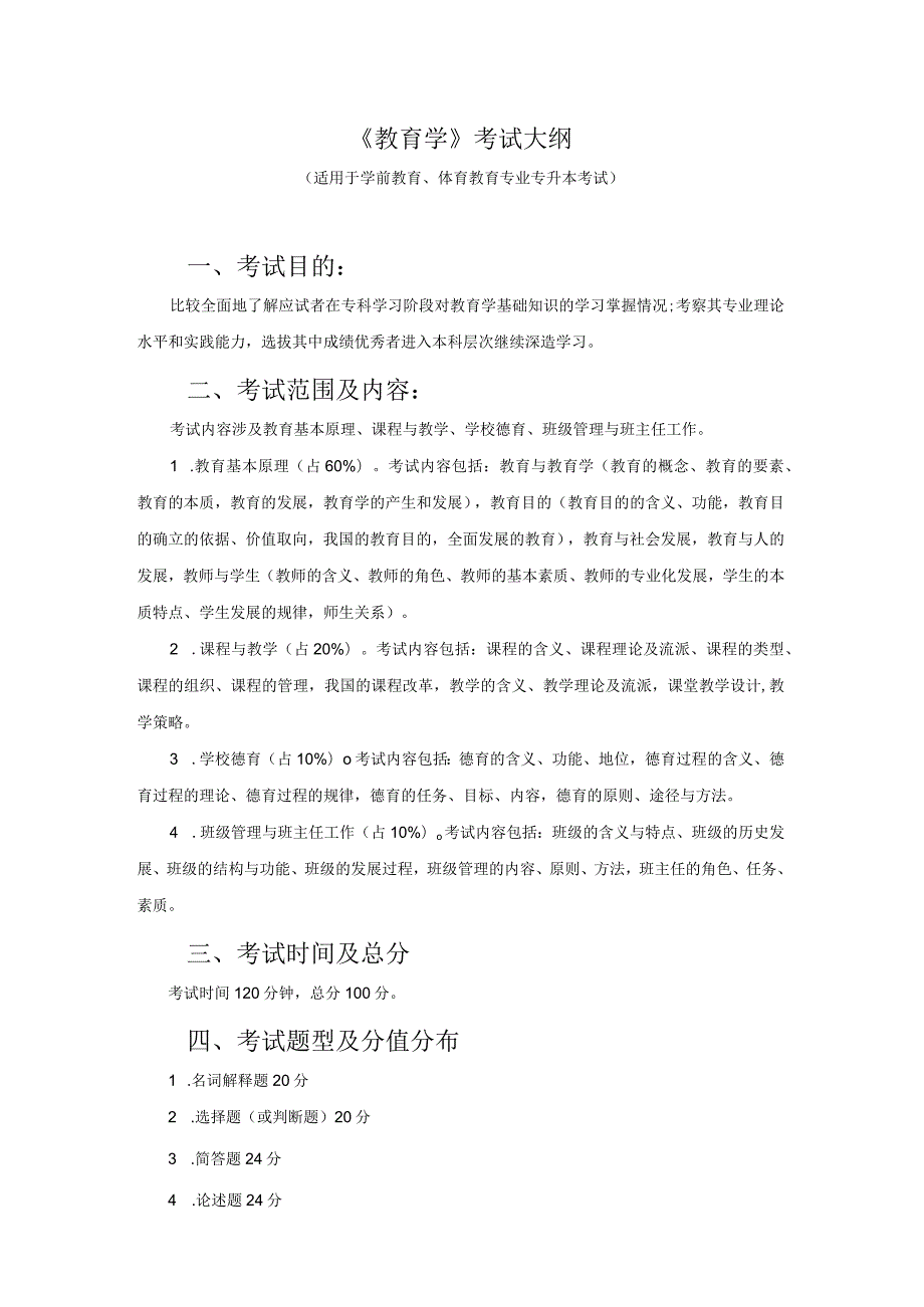 《中文综合》考试大纲.docx_第1页