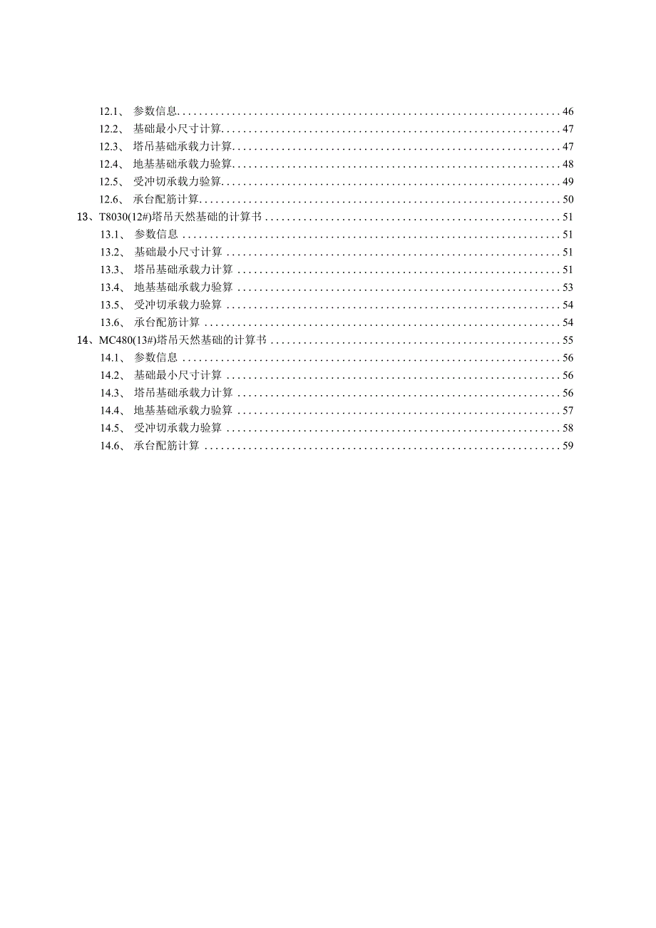 E座塔吊基础方案（监理修改版）.docx_第3页