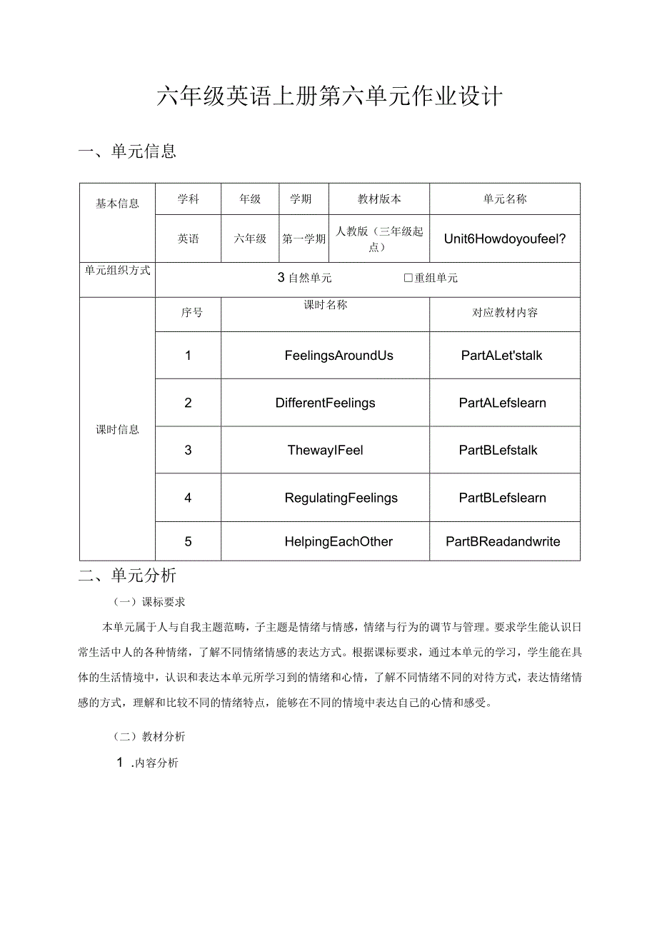 42人教版（三年级）六上Unit6Howdoyoufeel省级获奖大单元作业设计.docx_第1页