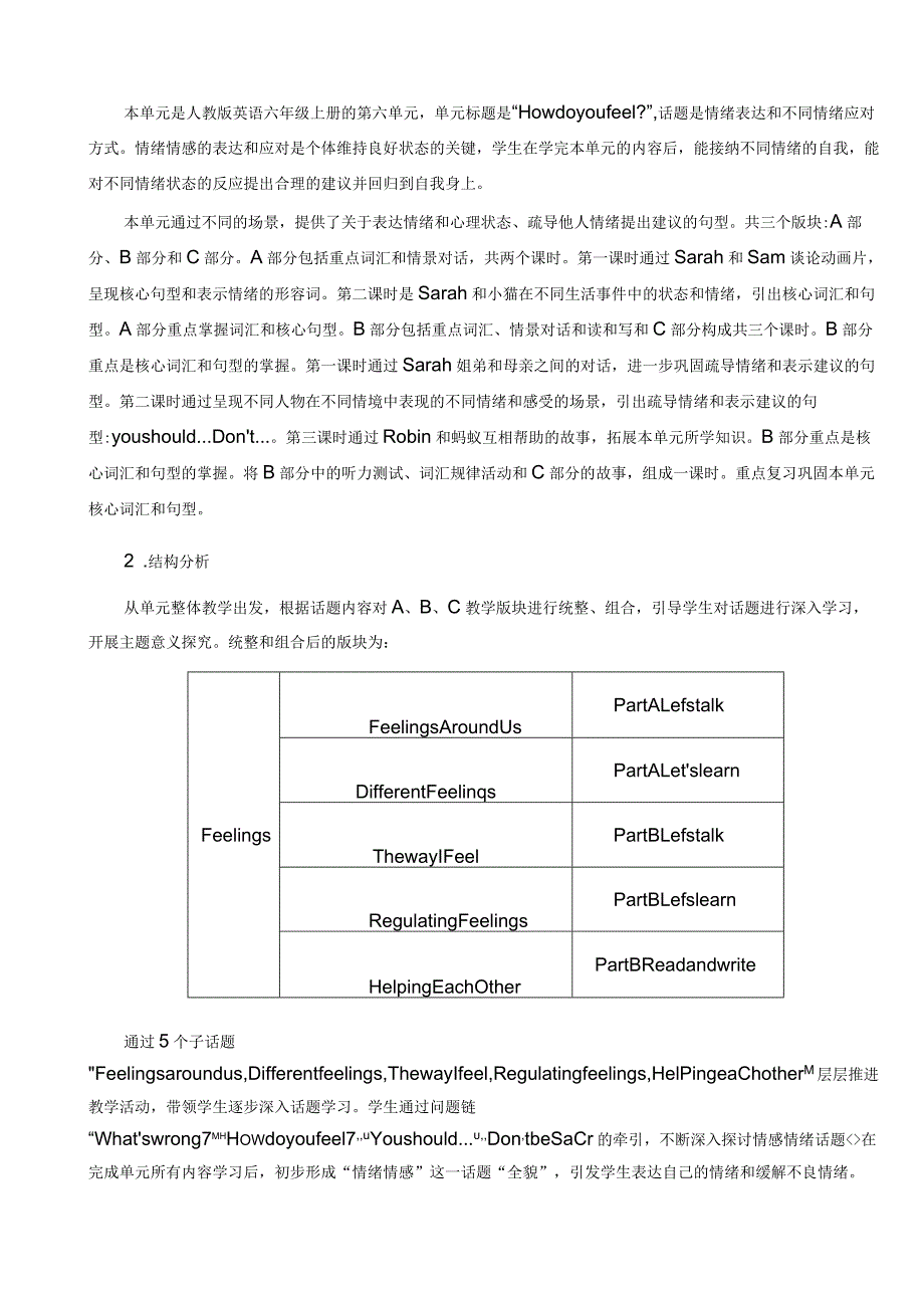 42人教版（三年级）六上Unit6Howdoyoufeel省级获奖大单元作业设计.docx_第2页