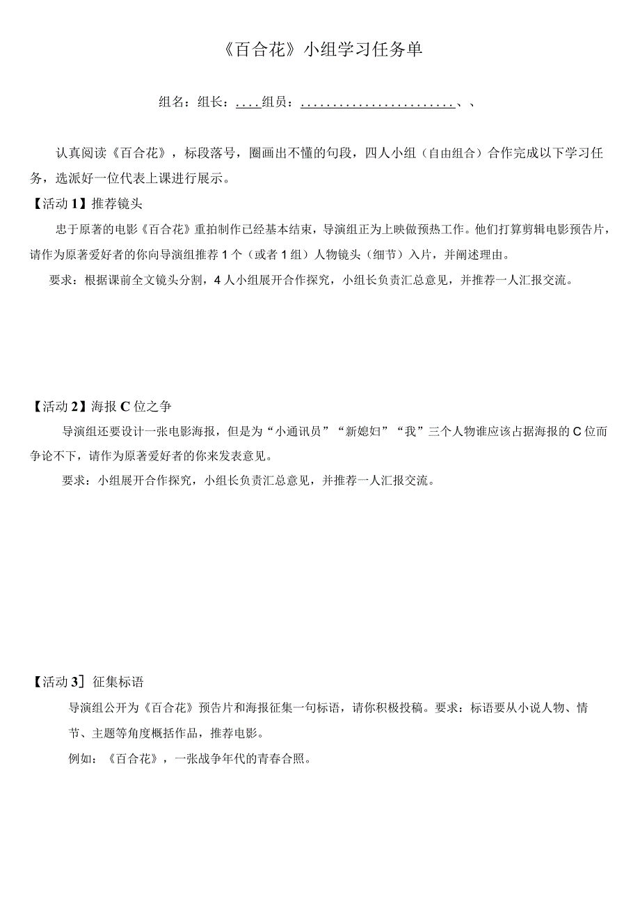 《百合花》小组学习任务单公开课教案教学设计课件资料.docx_第1页