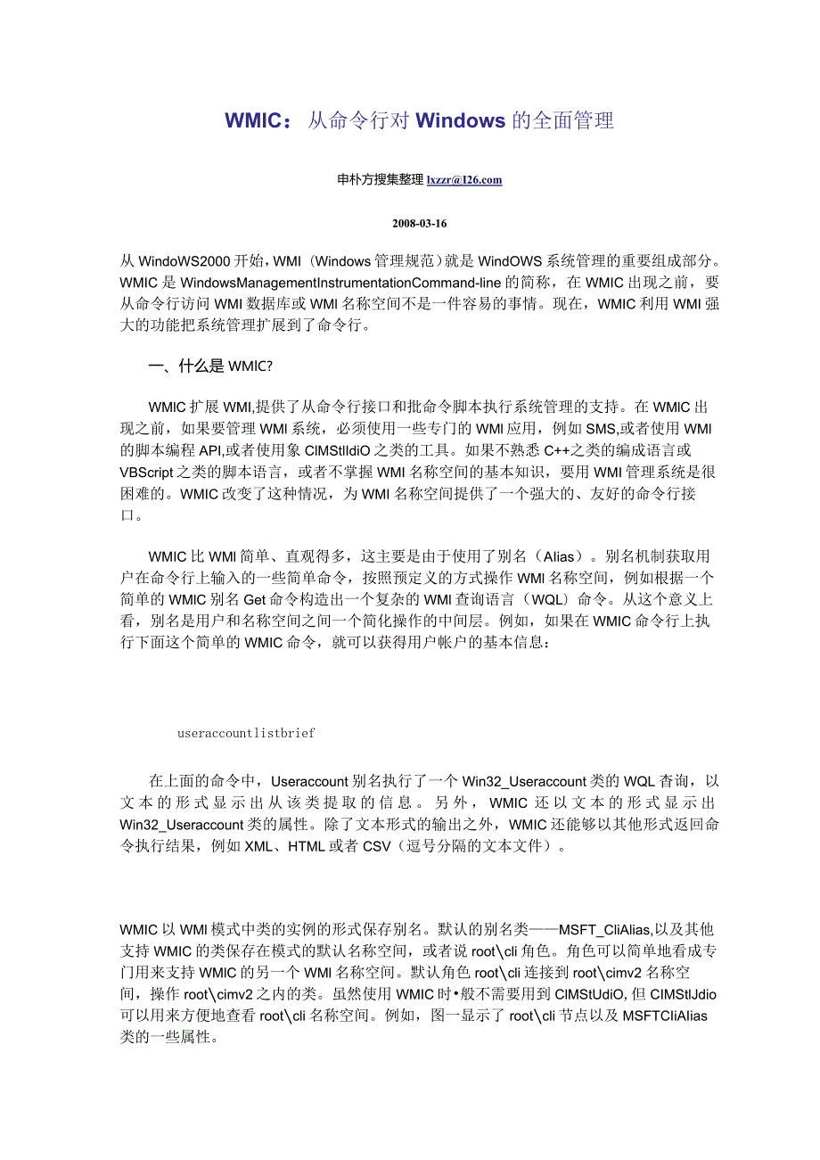 WMIC：从命令行对Windows的全面管理.docx_第1页