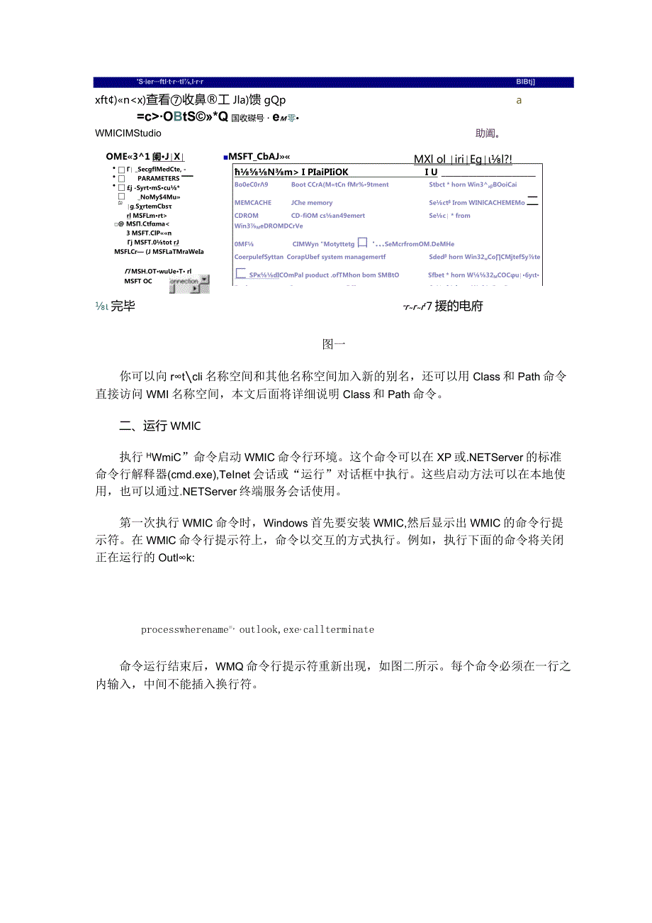 WMIC：从命令行对Windows的全面管理.docx_第2页