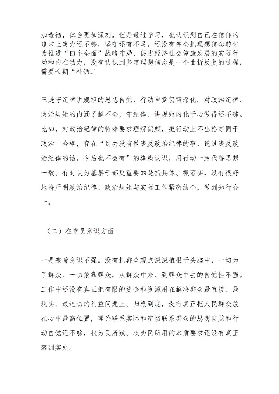 【优质公文】2022年度组织生活会个人对照检查材料（全文5703字）（整理版）.docx_第2页