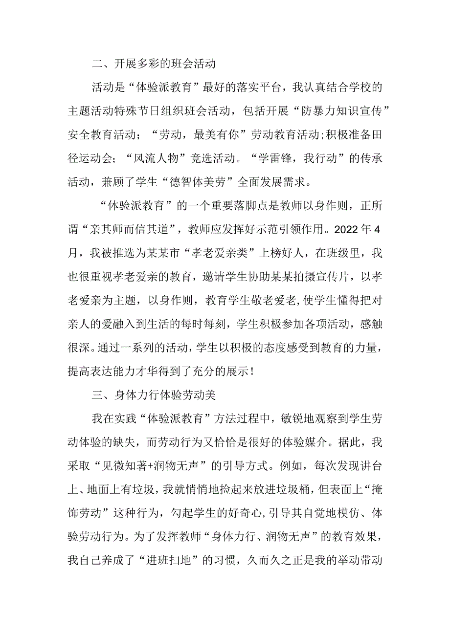 《身体力行体验先行》（班级管理经验分享3）.docx_第2页