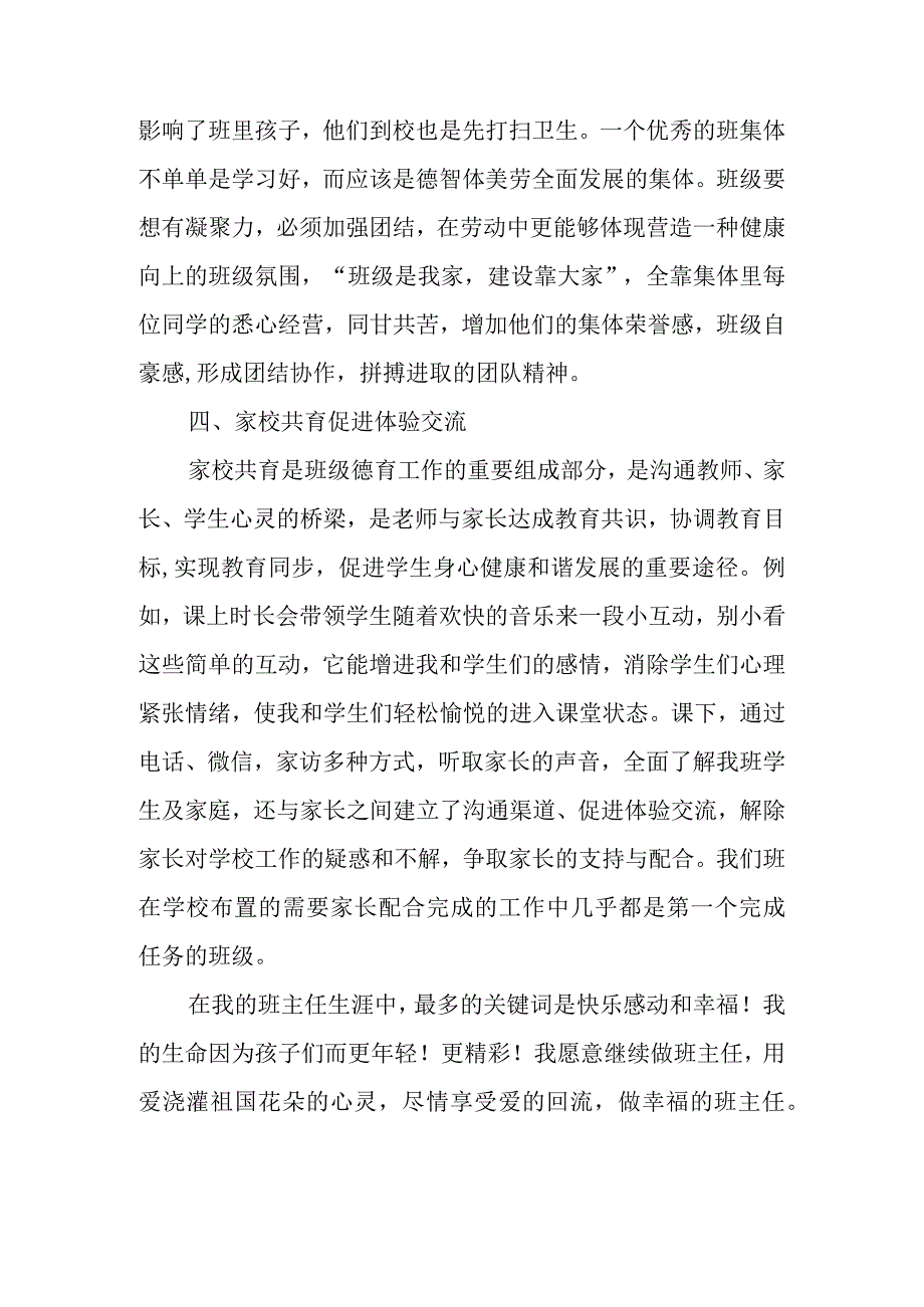 《身体力行体验先行》（班级管理经验分享3）.docx_第3页