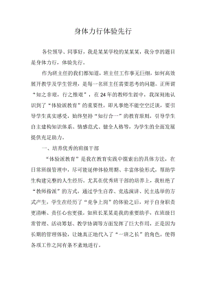 《身体力行体验先行》（班级管理经验分享3）.docx