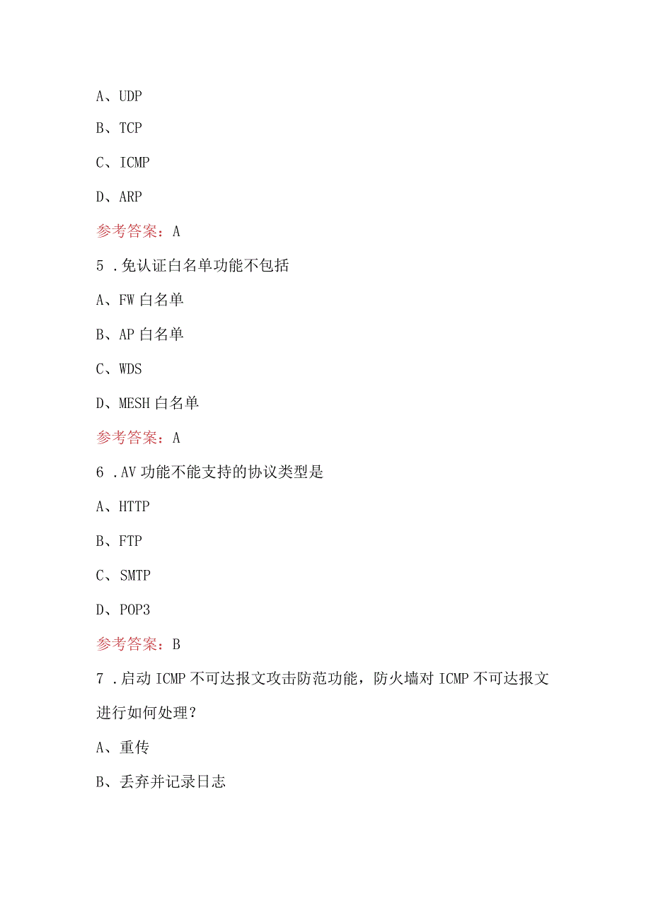 2024年《工业网络安全应用项目实践》期末考试题库及答案.docx_第2页