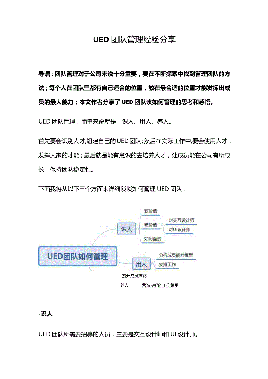 UED团队管理经验分享.docx_第1页