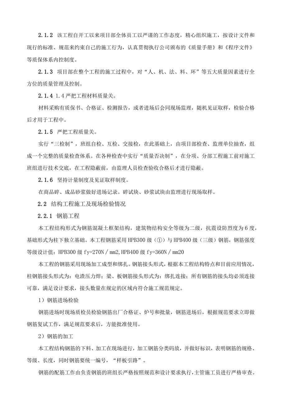 xxx高速公路房屋建筑工程51标施工总结报告.docx_第3页