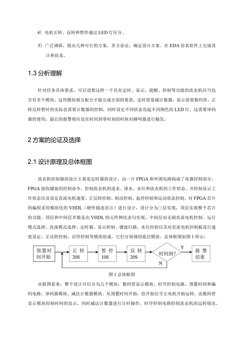 EDA课程设计洗衣机EDA应用实训.docx_第3页