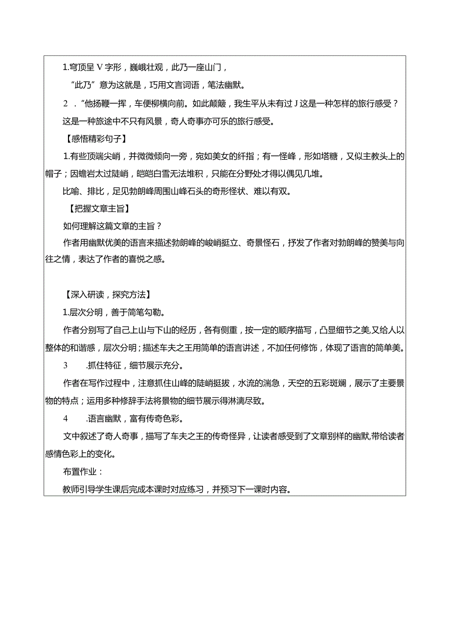 《登勃朗峰》优质课教案.docx_第3页