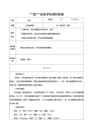 《登勃朗峰》优质课教案.docx