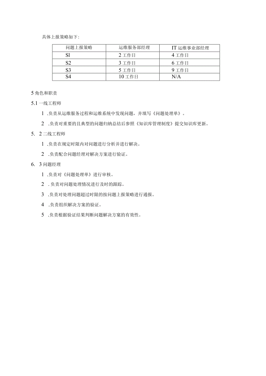 SMS-问题管理程序.docx_第2页