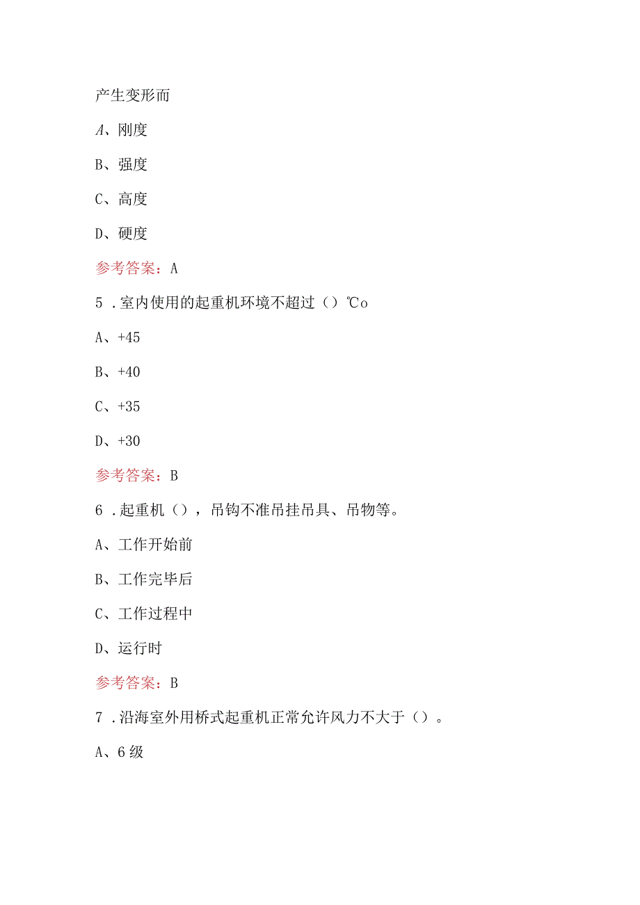 2024年《垃圾吊运行》理论知识考试题库（含答案）.docx_第2页