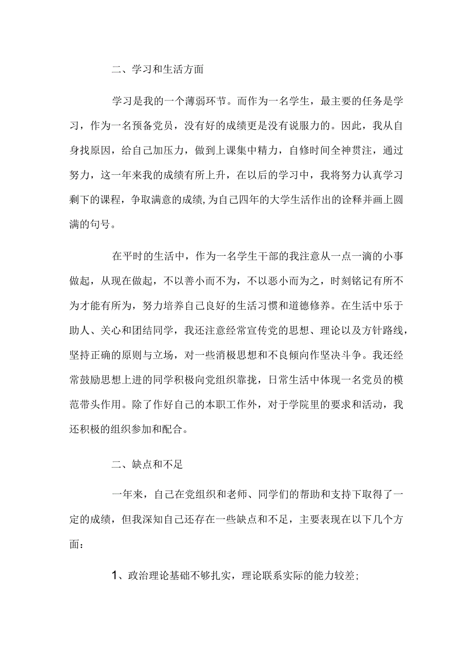 2023预备党员思想汇报第一季度通用.docx_第2页