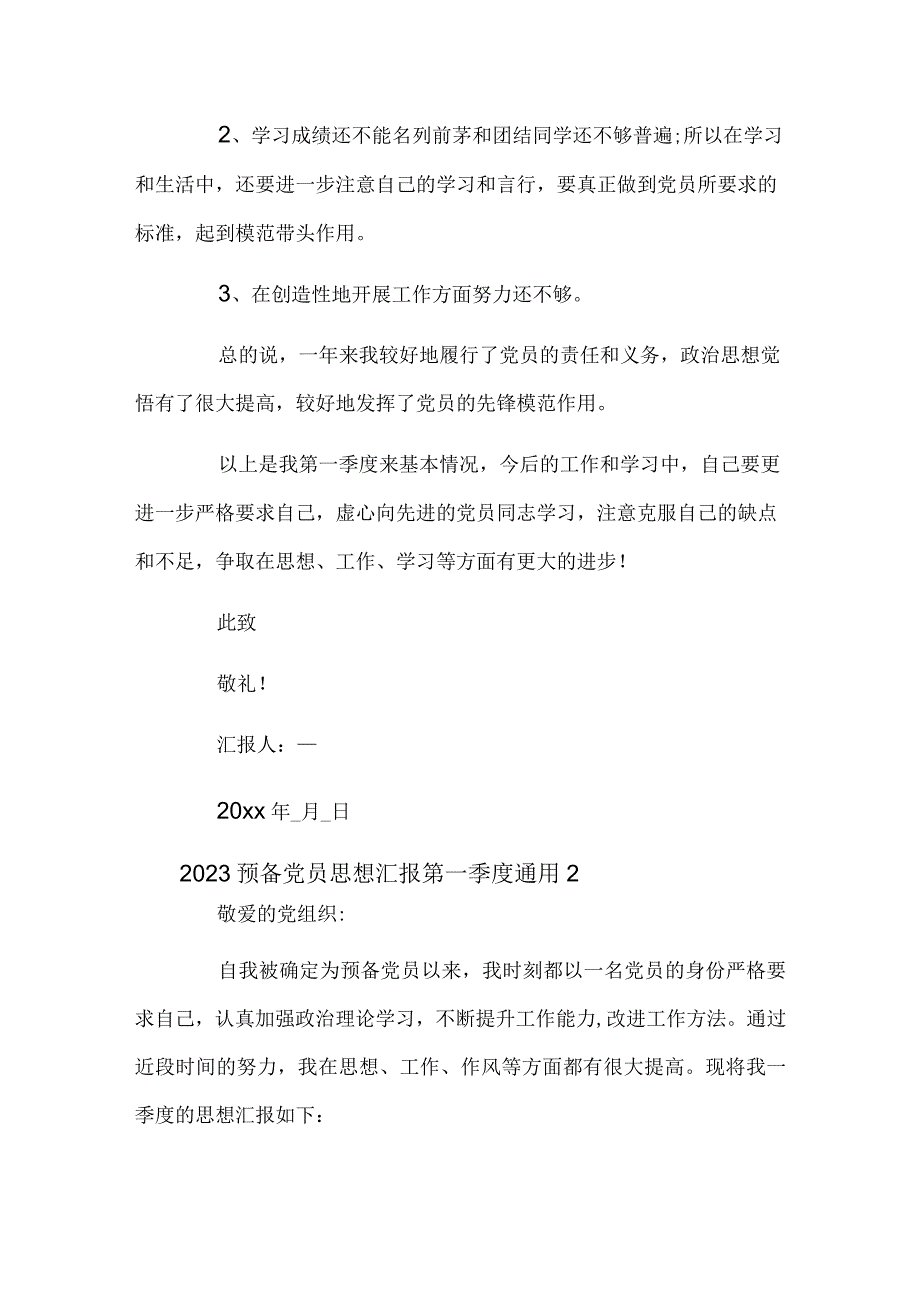 2023预备党员思想汇报第一季度通用.docx_第3页