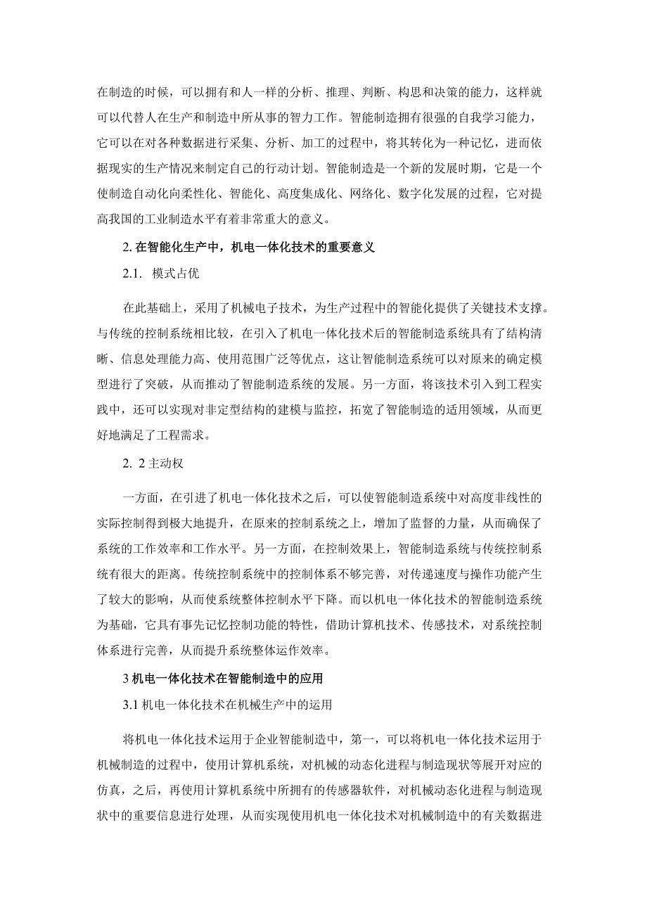 48-计桂生-3.机电一体化技术在智能制造中的应用.docx_第2页