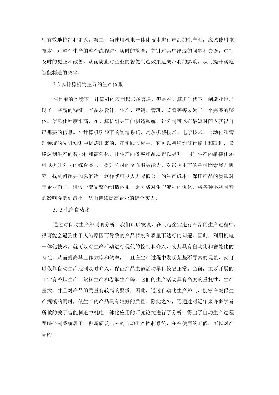 48-计桂生-3.机电一体化技术在智能制造中的应用.docx_第3页