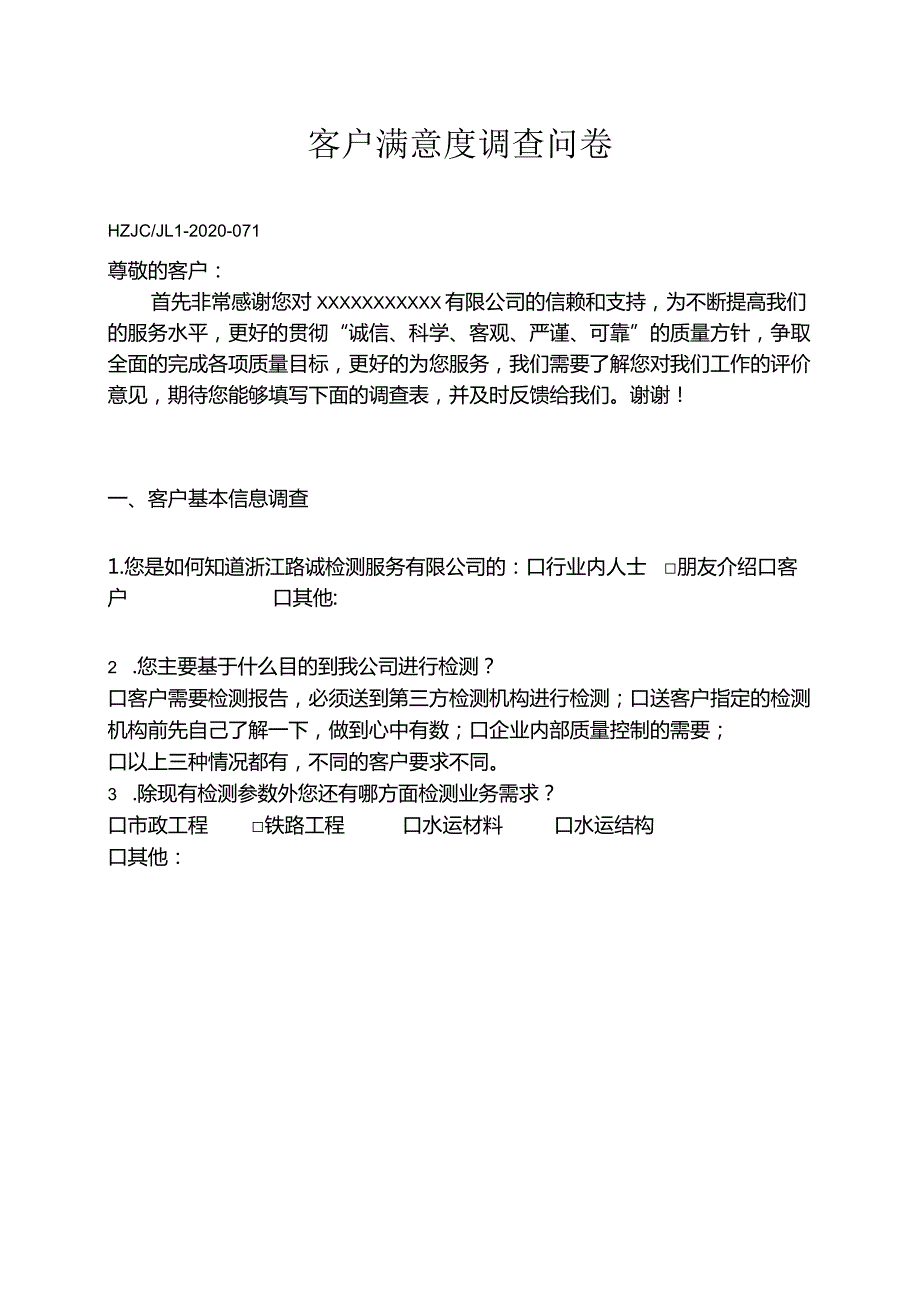 71客户满意度调查表.docx_第1页