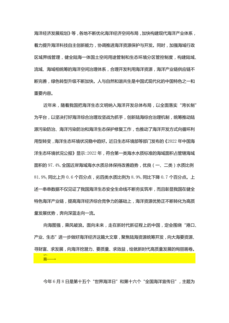 2篇第十五个“世界海洋日”“保护海洋生态系统人与自然和谐共生”心得体会发言材料.docx_第2页