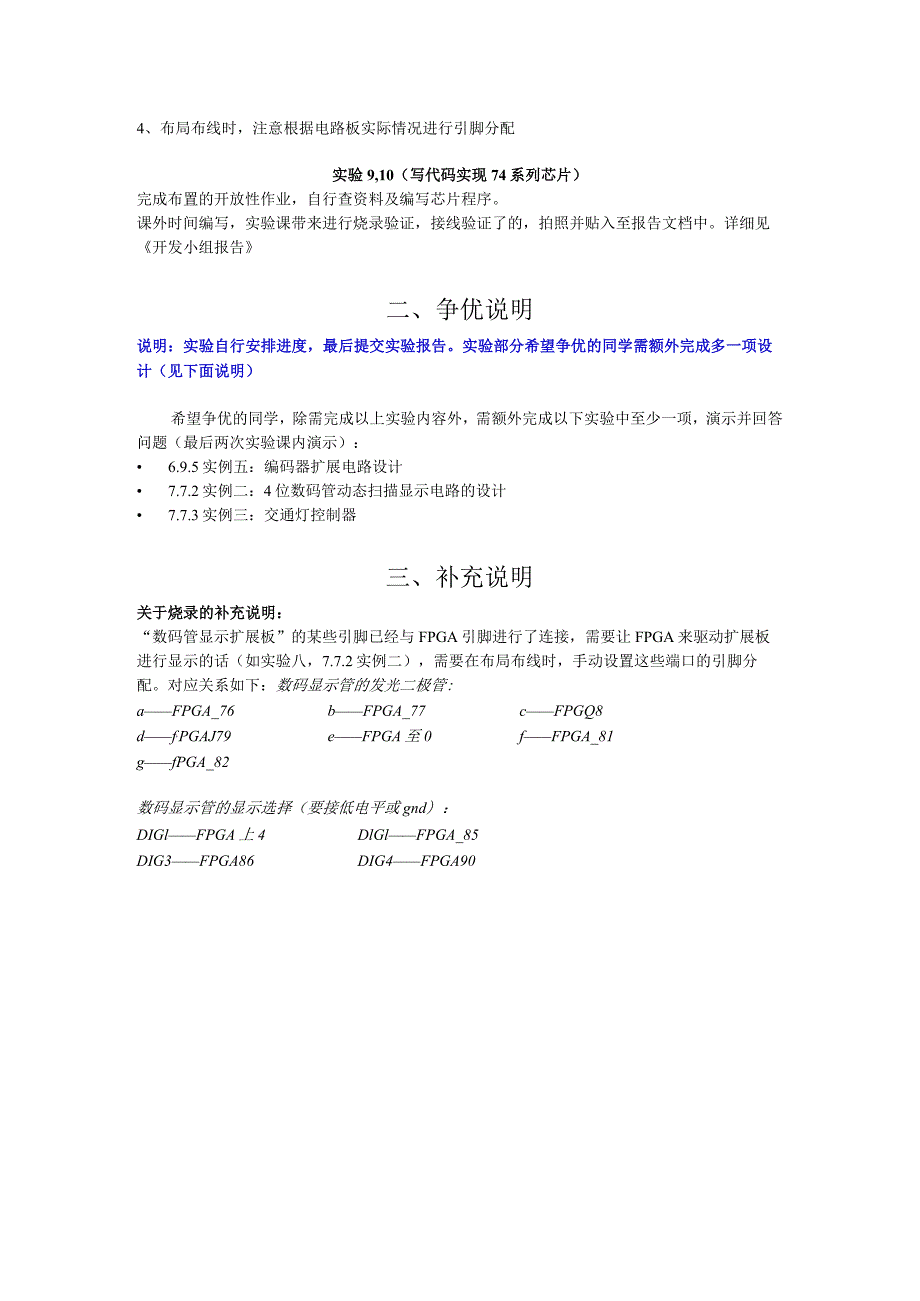 EDA实验_实验内容安排.docx_第2页