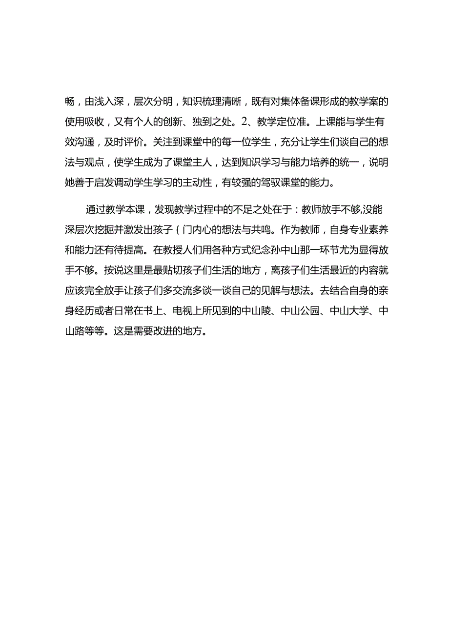 《革命先驱孙中山》观课报告.docx_第2页