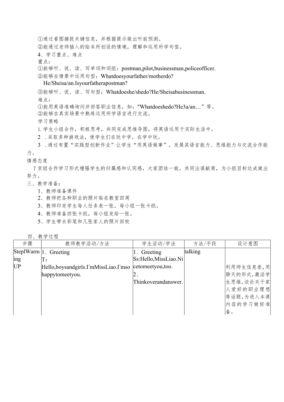 《PEP六上U5ALet'stalk&Let'slearn》优课湛江市赤坎区廖秋玲.docx_第2页