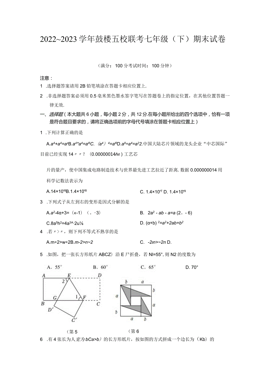 222-23学年6月246南京鼓楼区5校联考（不同卷）七下学期期末试卷【学生版】.docx_第1页