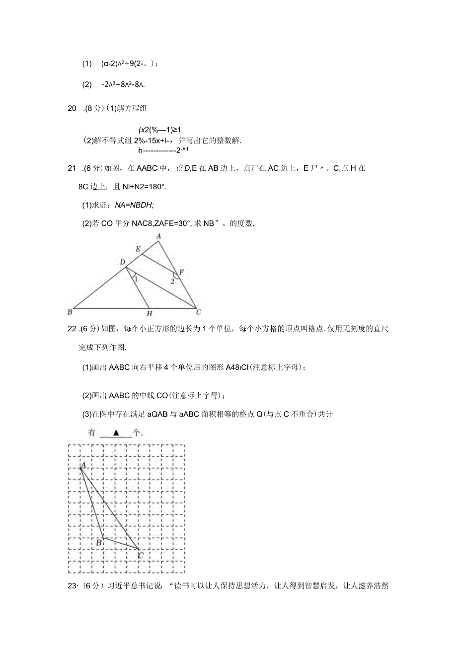 222-23学年6月246南京鼓楼区5校联考（不同卷）七下学期期末试卷【学生版】.docx_第3页