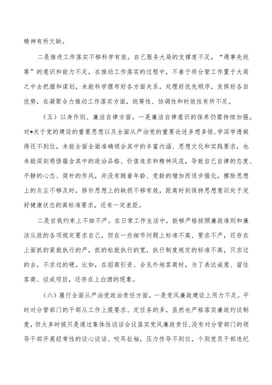 2024年新六个方面个人发言提纲剖析检查.docx_第3页