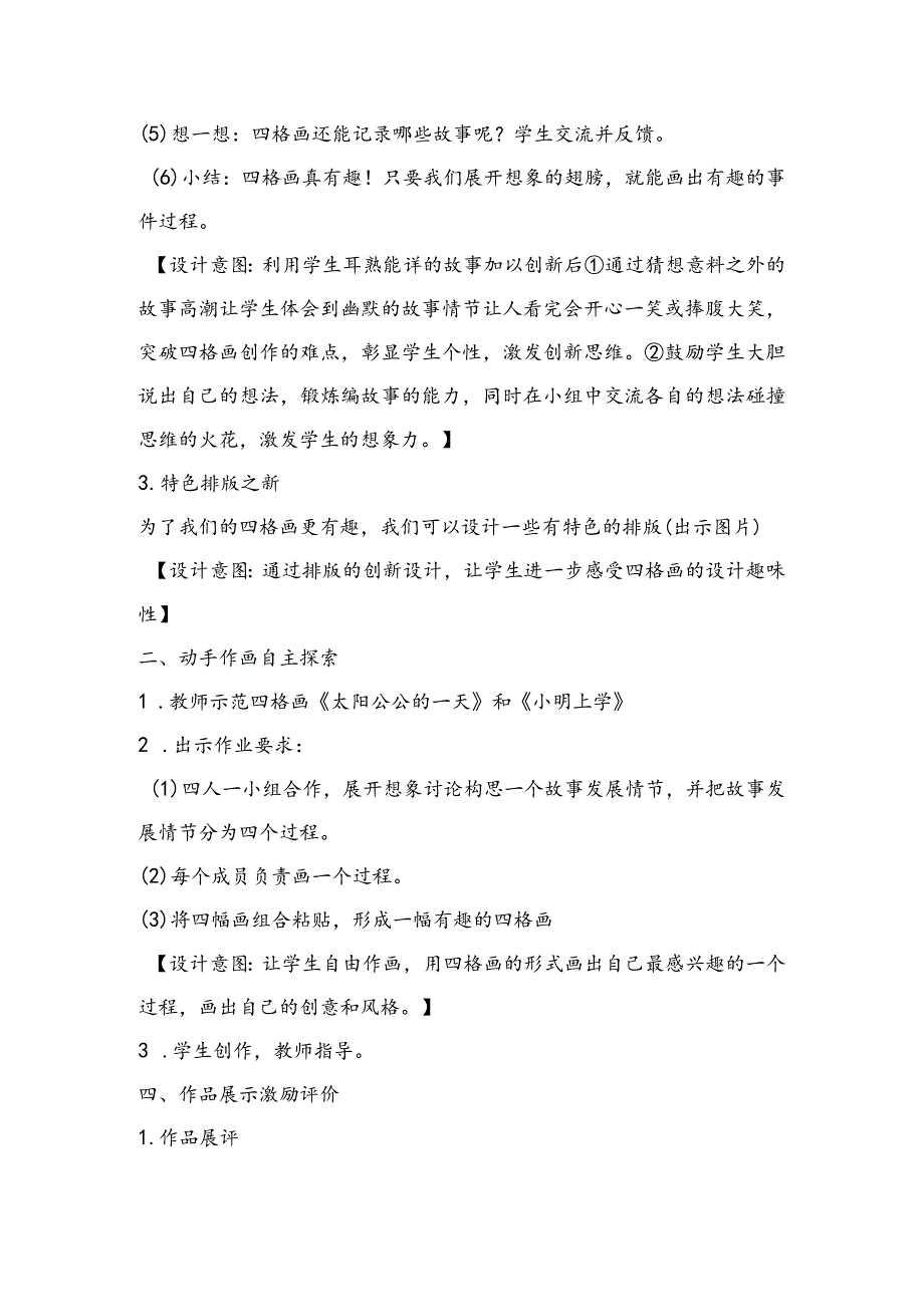 《15.四格画》教学设计(甘肃省县级优课)-二年级美术教案.docx_第3页