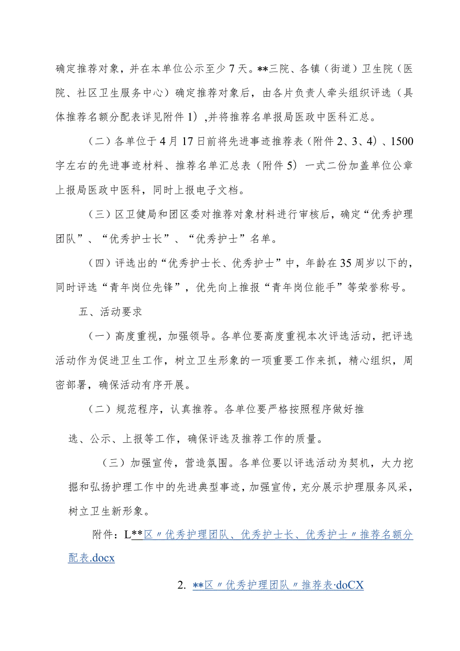 “优秀护理团队、优秀护士长、优秀护士”推荐评选活动方案.docx_第3页