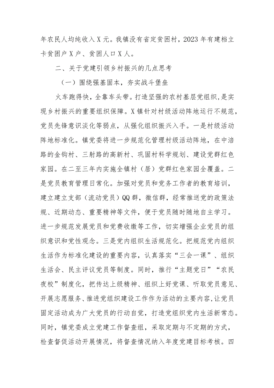 2024关于党建引领乡村振兴的调研报告共六篇.docx_第2页