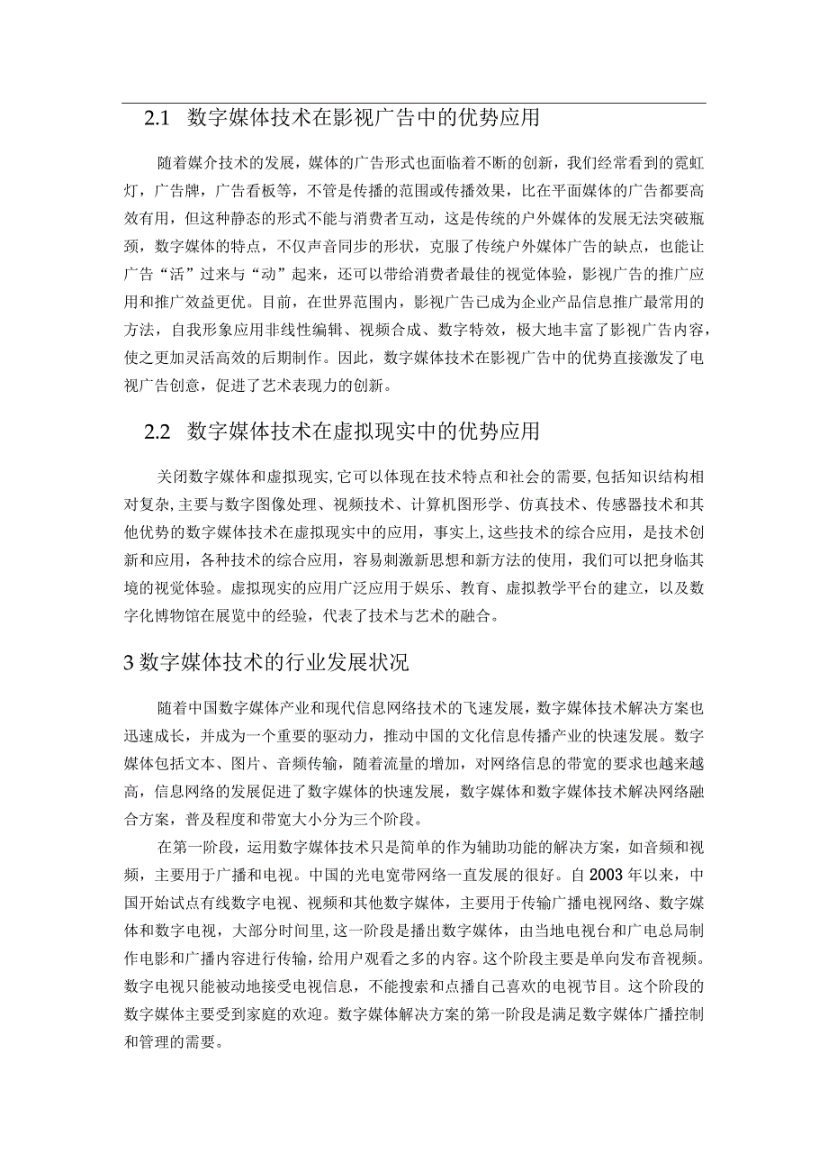 【《数字媒体技术发展前景浅析》论文5900字】.docx_第3页