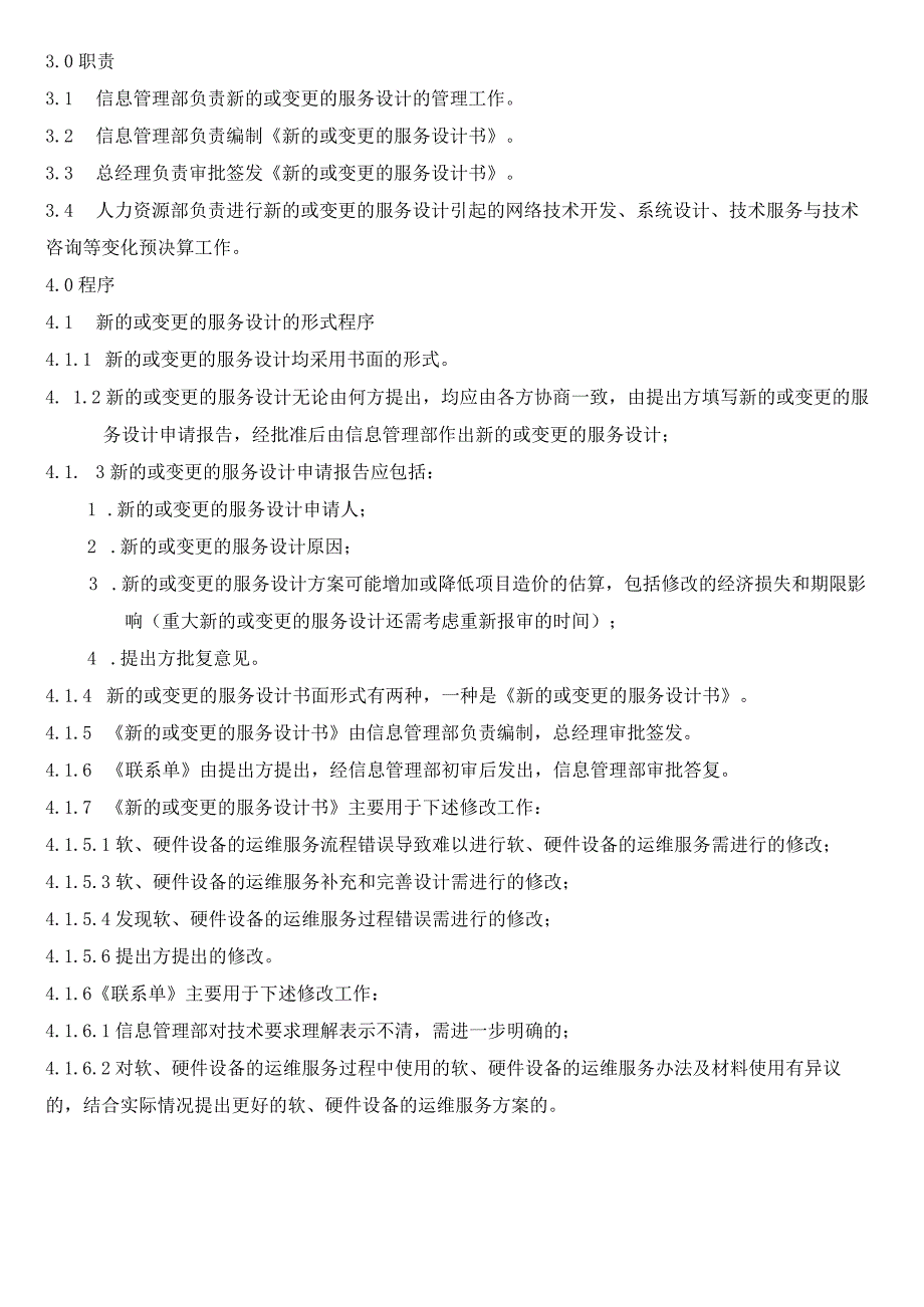 ISO20000信息技术服务人力资源控制程序.docx_第2页