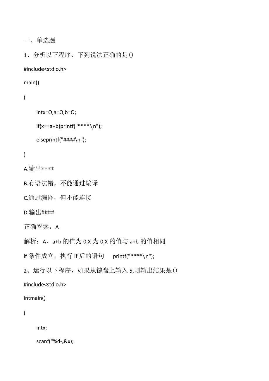 C程序设计基础练习题2及答案.docx_第1页