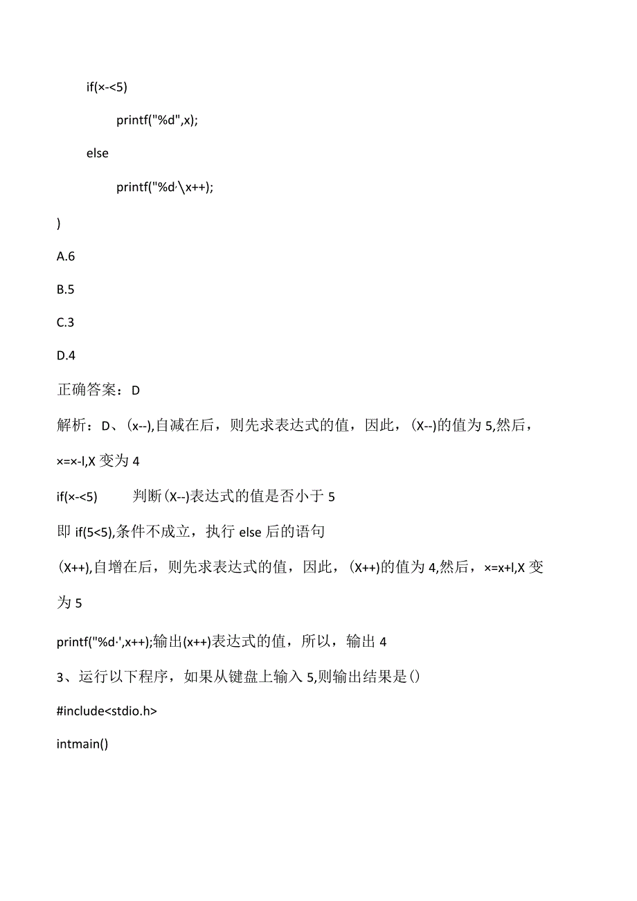 C程序设计基础练习题2及答案.docx_第2页