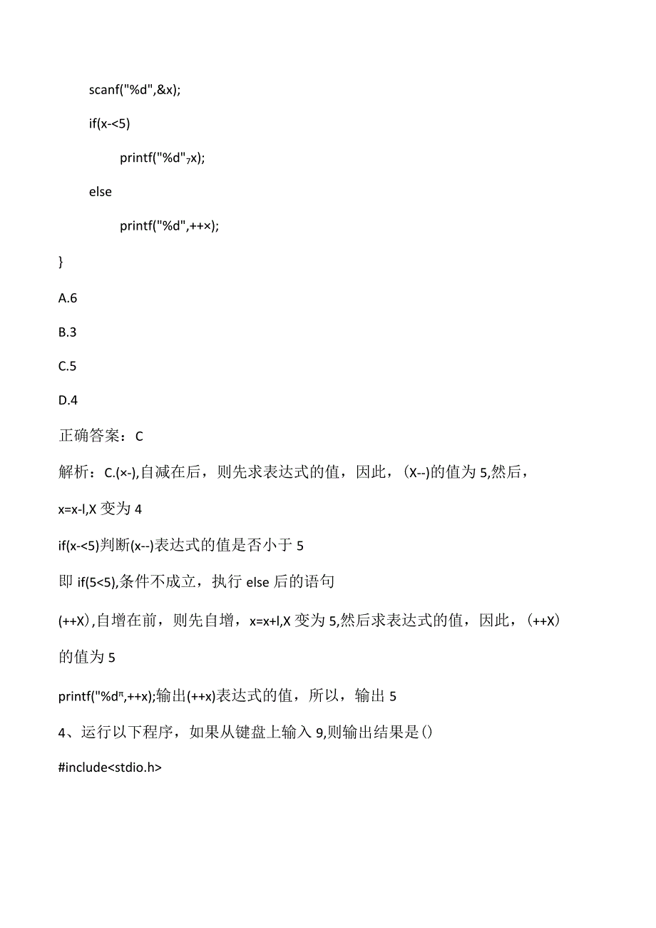 C程序设计基础练习题2及答案.docx_第3页