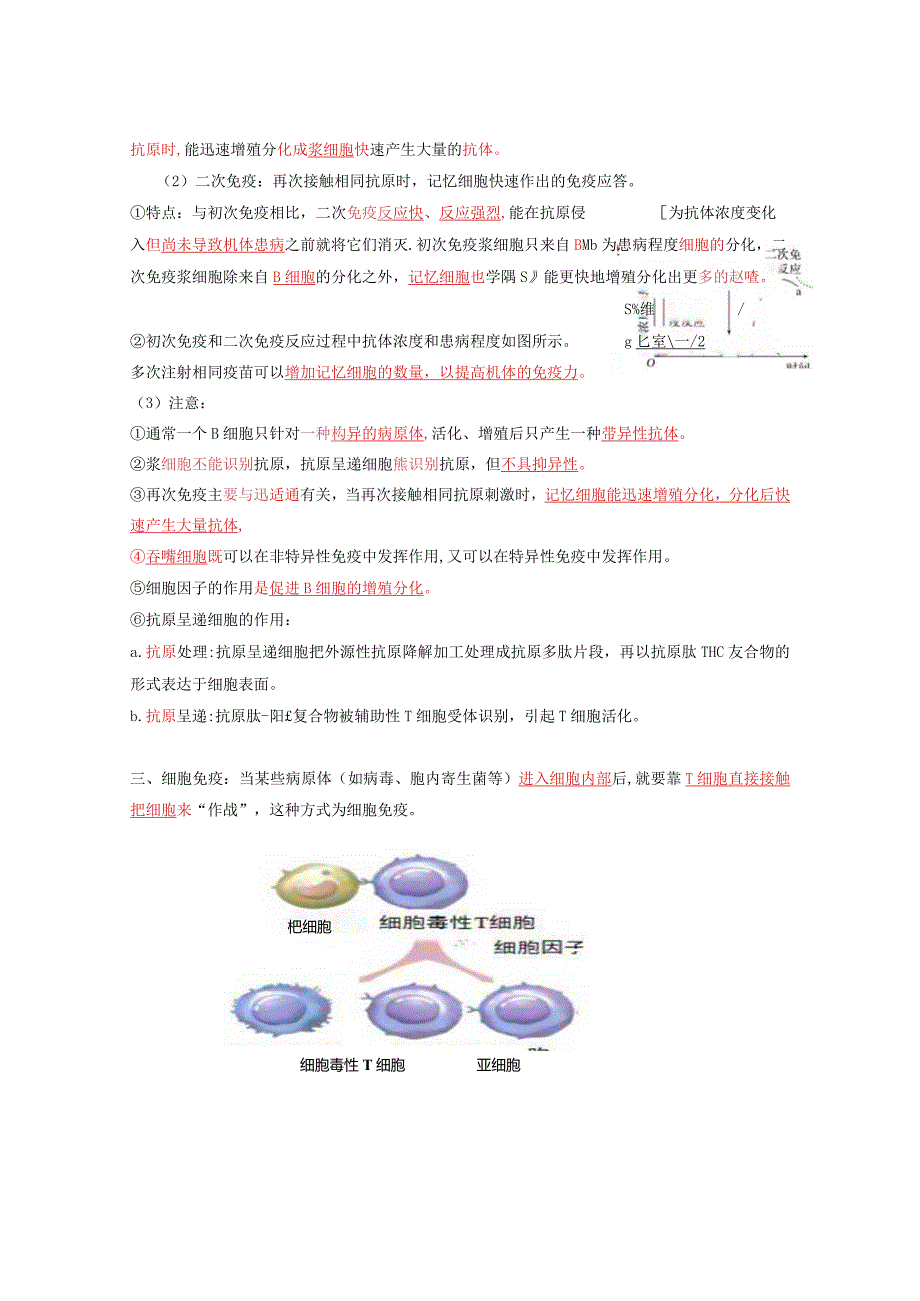 4.2特异性免疫（解析版）.docx_第3页