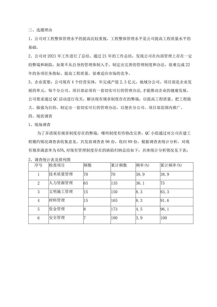 4.提高工程整体管理水平QC成果.docx_第3页