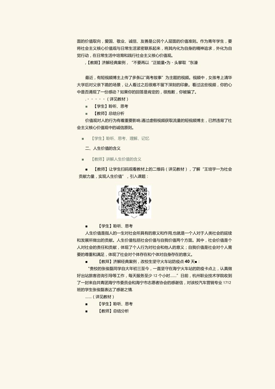 《哲学与人生》教案第10课在奉献中实现人生价值.docx_第3页