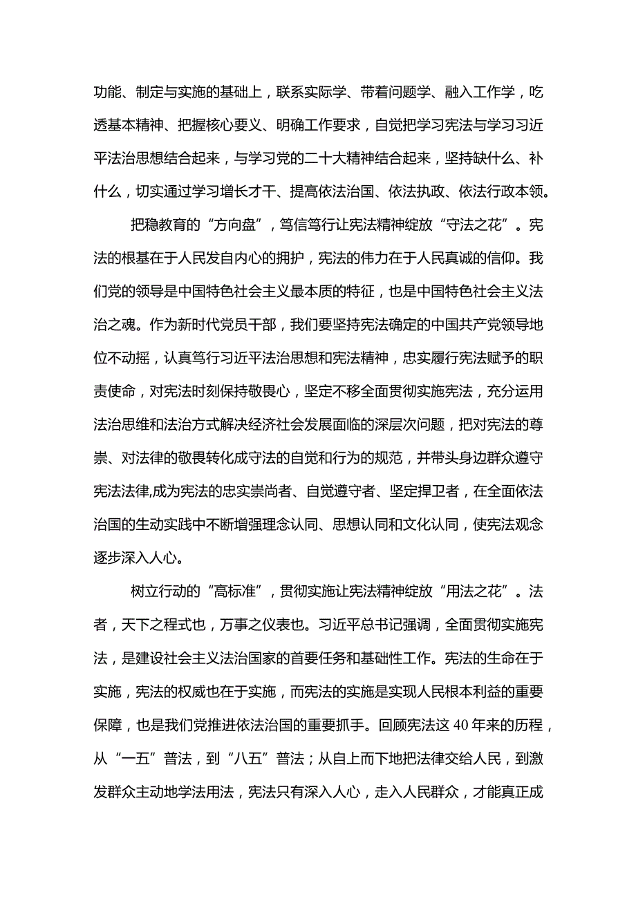 2篇《谱写新时代中国宪法实践新篇章——纪念现行宪法公布施行40周年》读后感、心得体会.docx_第2页