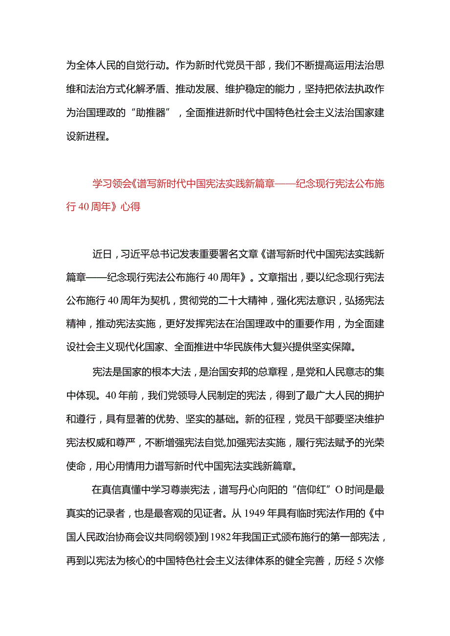 2篇《谱写新时代中国宪法实践新篇章——纪念现行宪法公布施行40周年》读后感、心得体会.docx_第3页