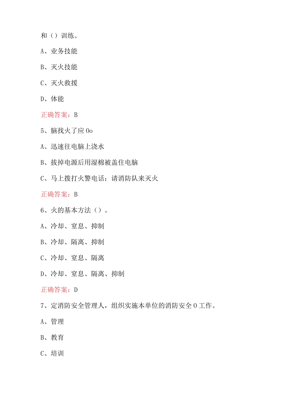 “119”消防宣传月知识竞赛试题库附答案（通用版）.docx_第2页