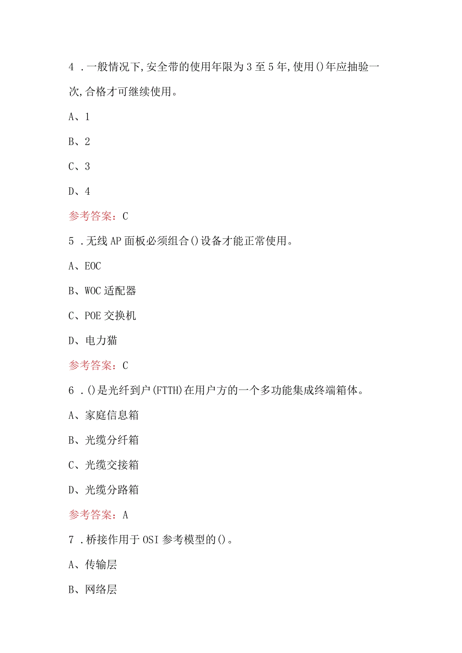 2024年电信智慧家庭工程师（高级）理论考试题库及答案.docx_第3页