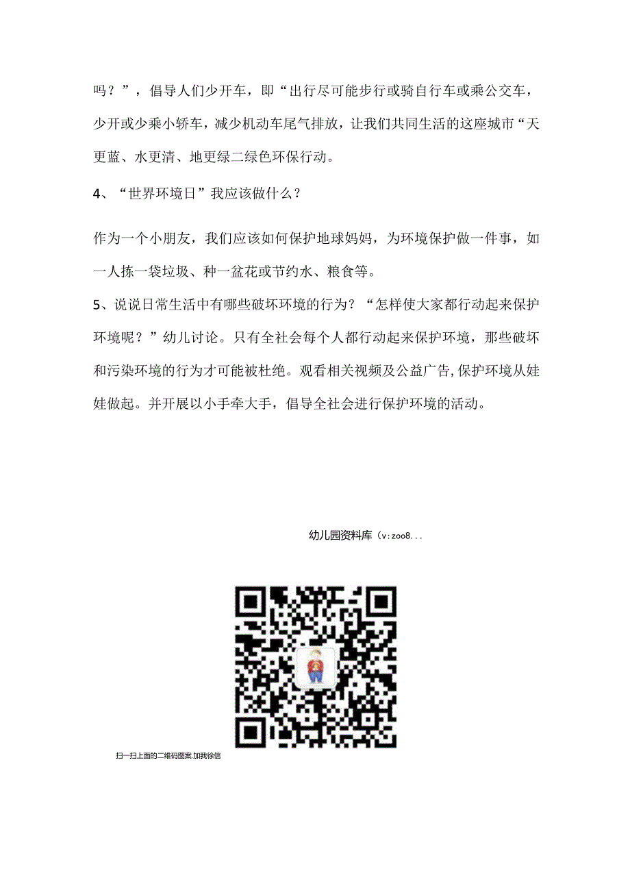 《世界环境日》教案-精品文档资料系列.docx_第2页